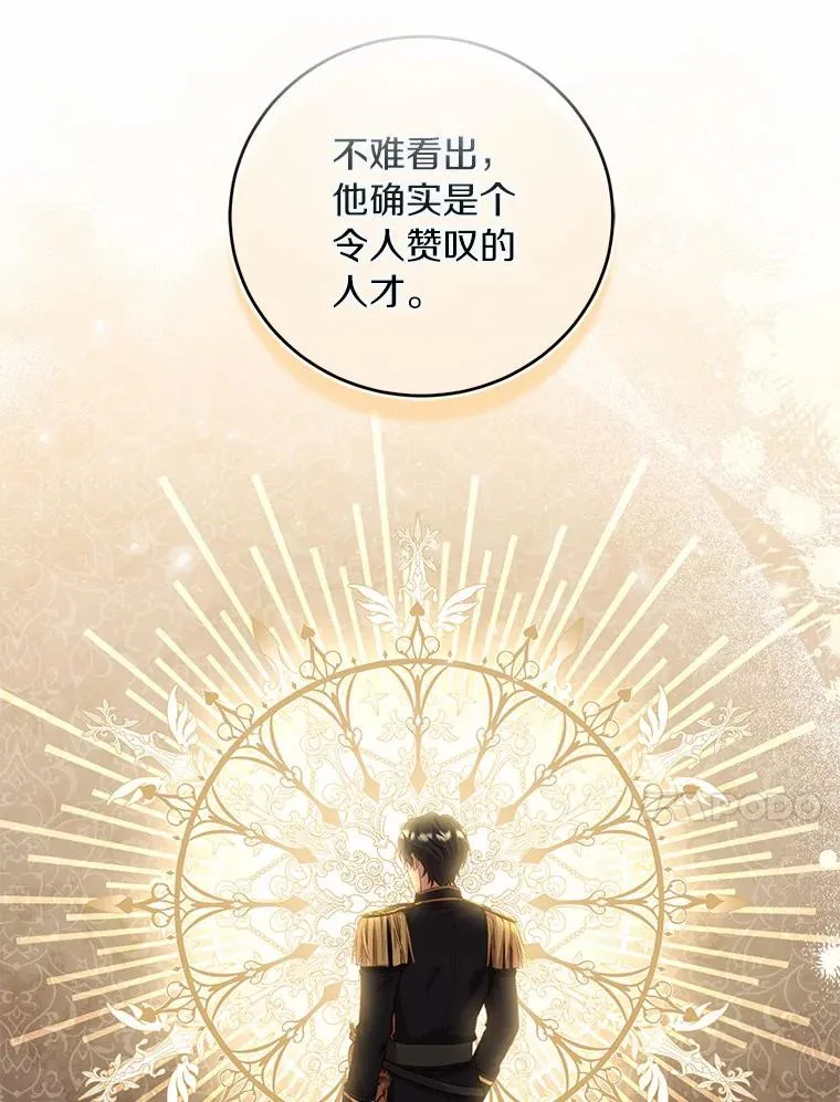 23.教皇的勾引 第27页