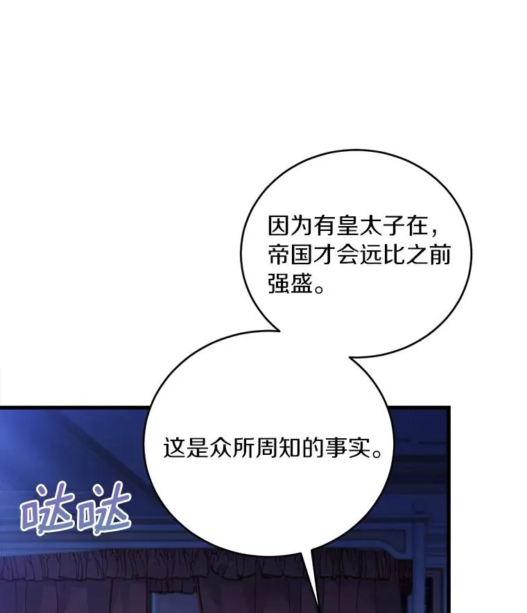 23.教皇的勾引 第30页