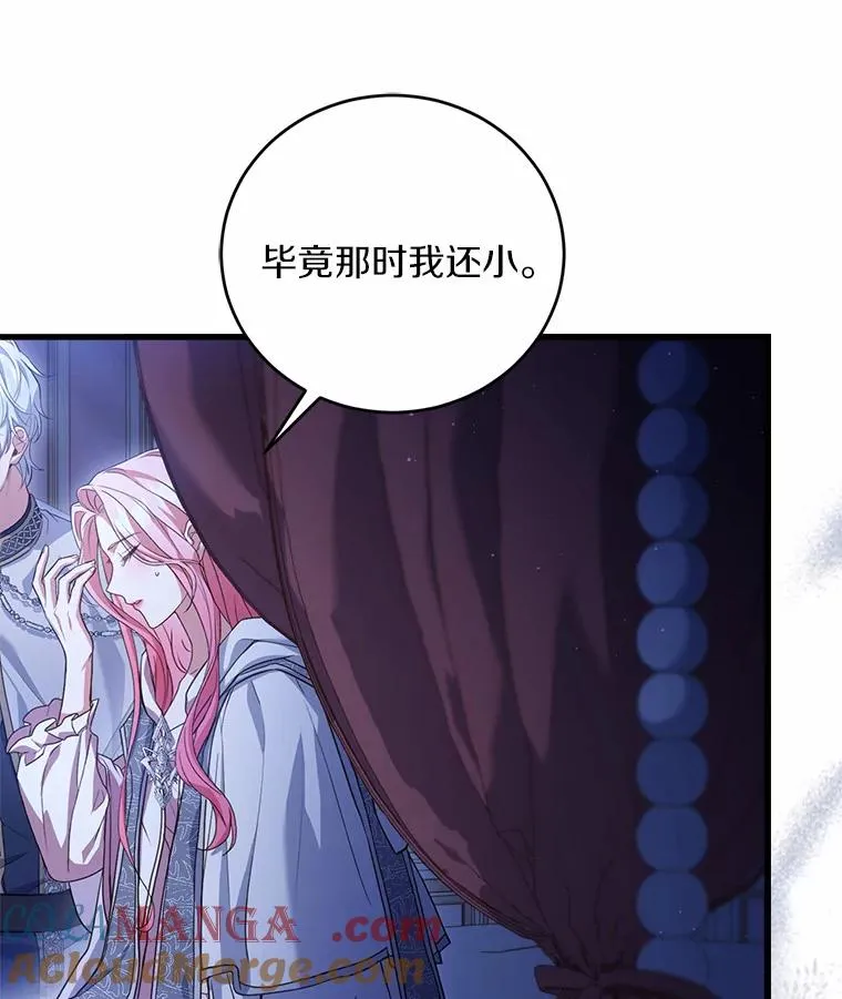 23.教皇的勾引 第37页