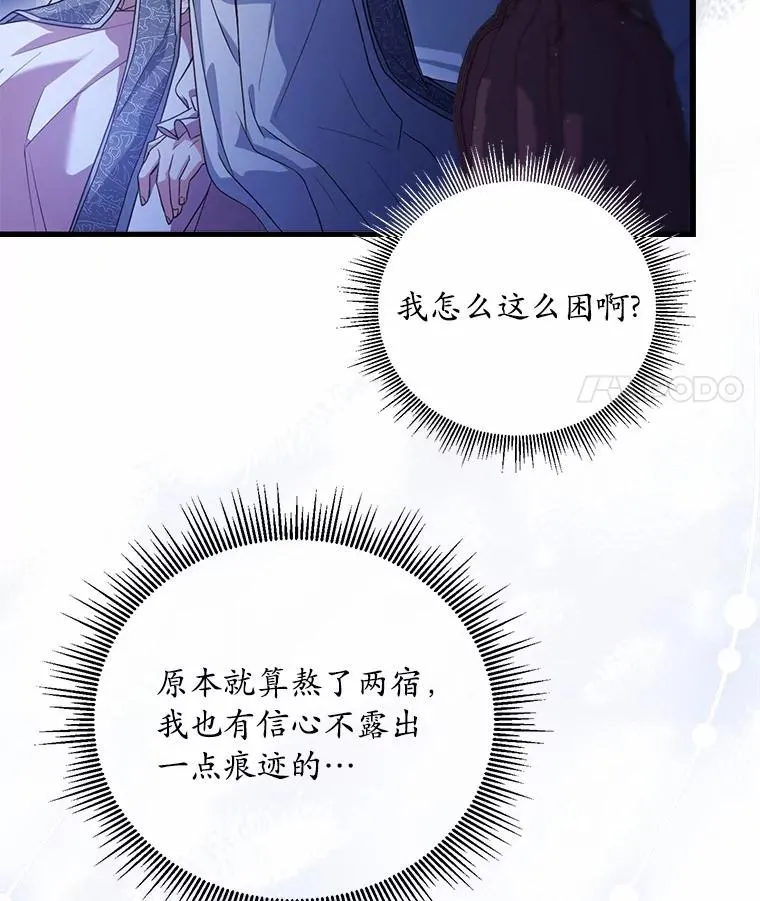 23.教皇的勾引 第38页