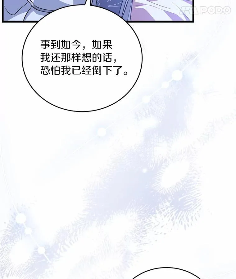 23.教皇的勾引 第42页
