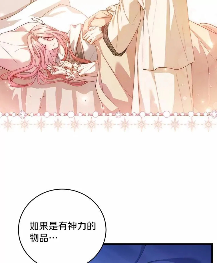 23.教皇的勾引 第50页