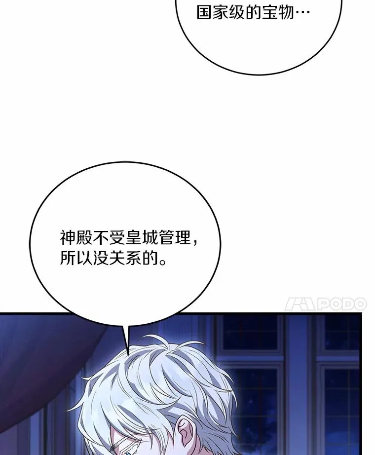 23.教皇的勾引 第52页