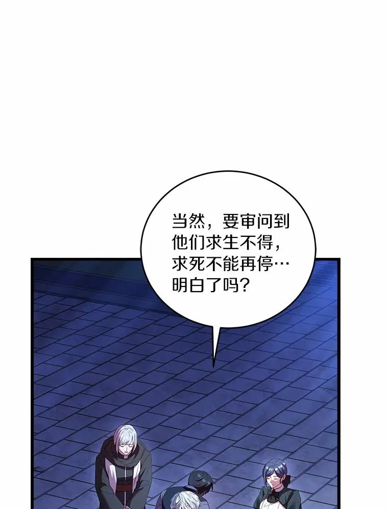23.教皇的勾引 第86页