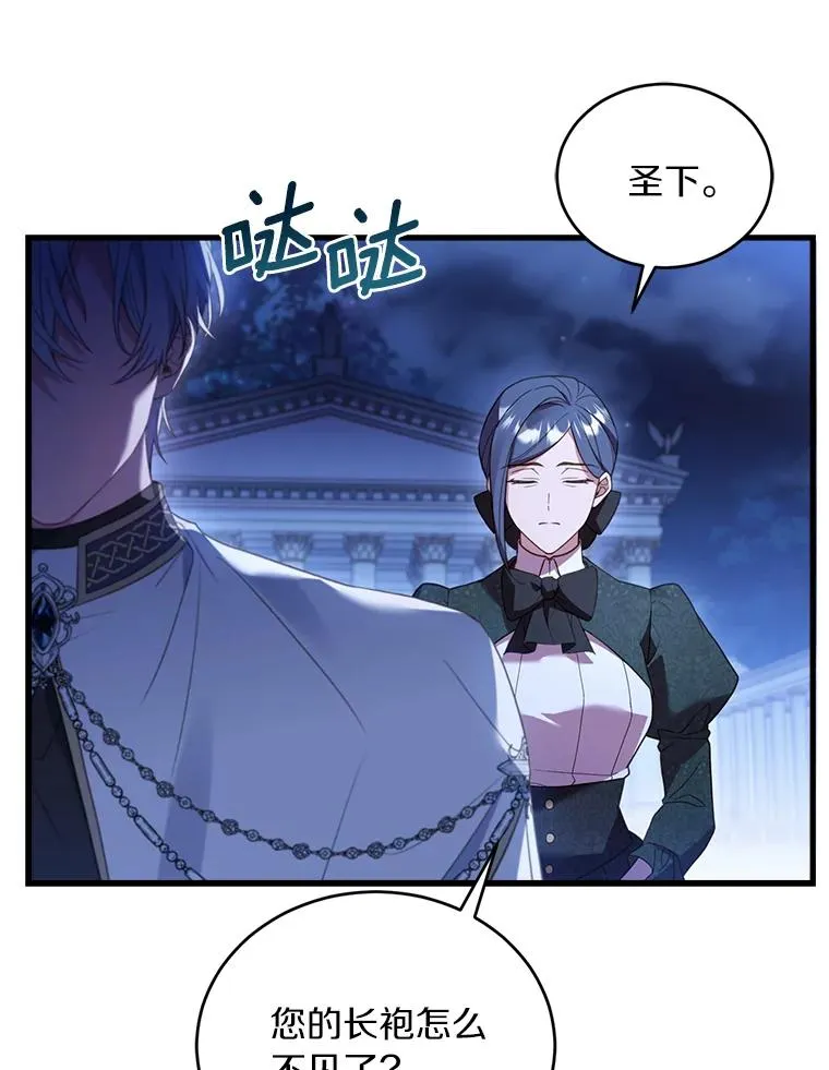 23.教皇的勾引 第88页