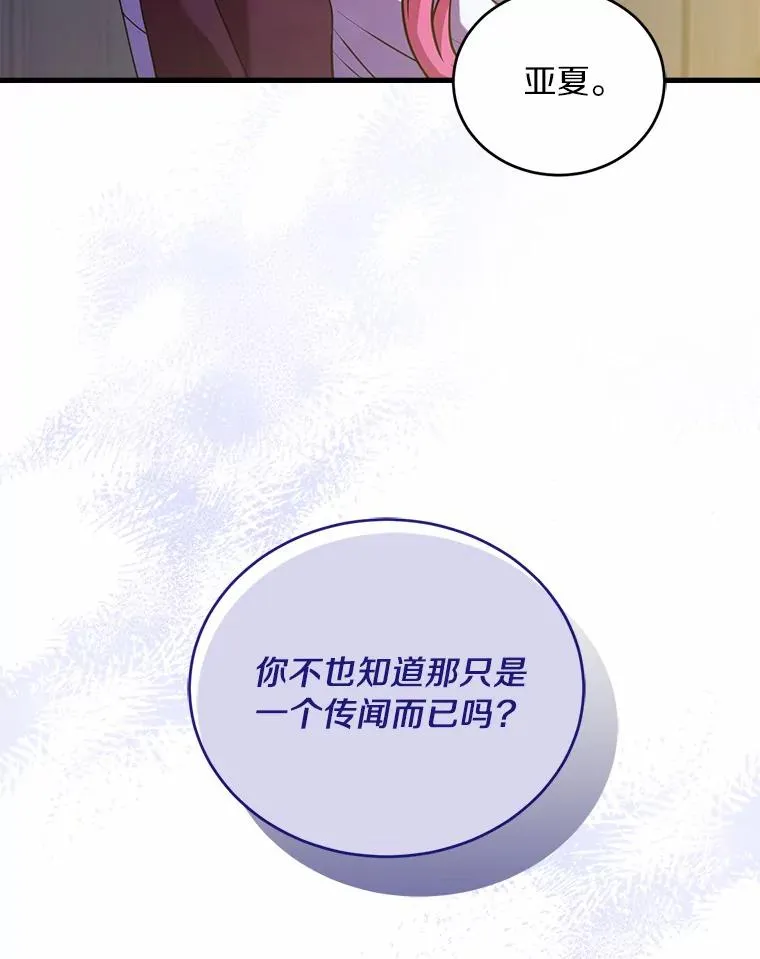 25.亚夏的心愿 第10页