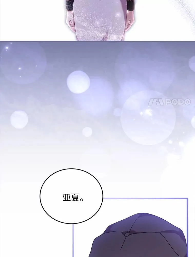 25.亚夏的心愿 第14页