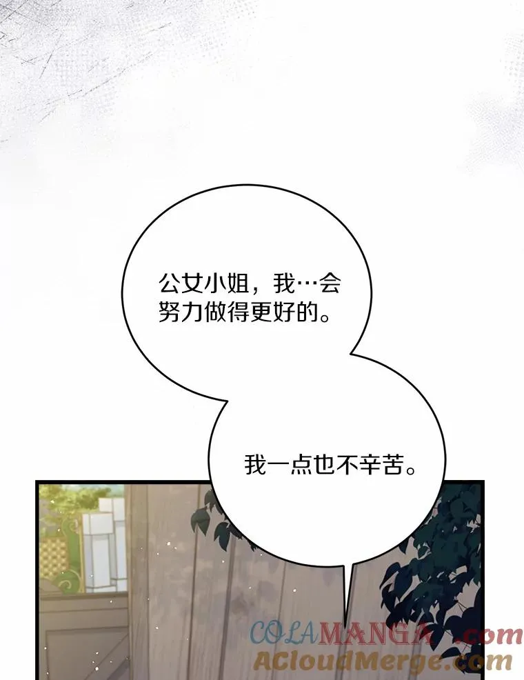 25.亚夏的心愿 第25页