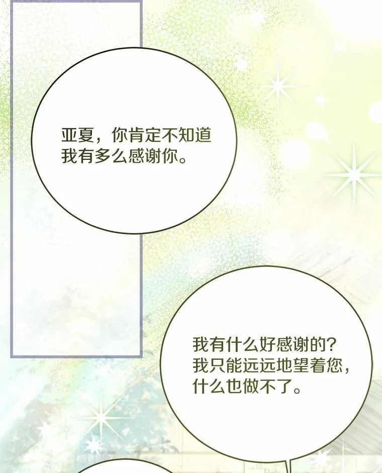 25.亚夏的心愿 第32页