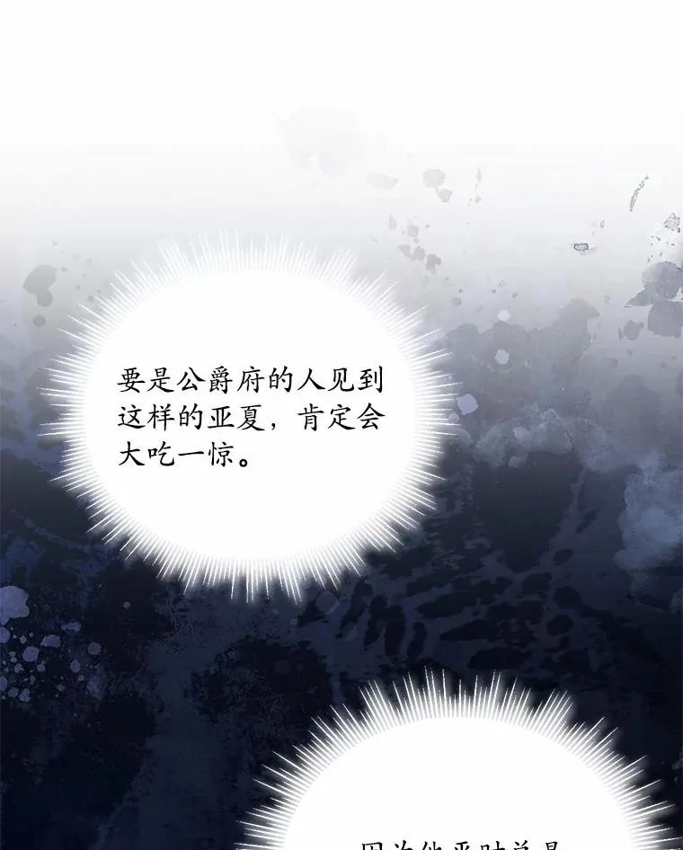 25.亚夏的心愿 第54页