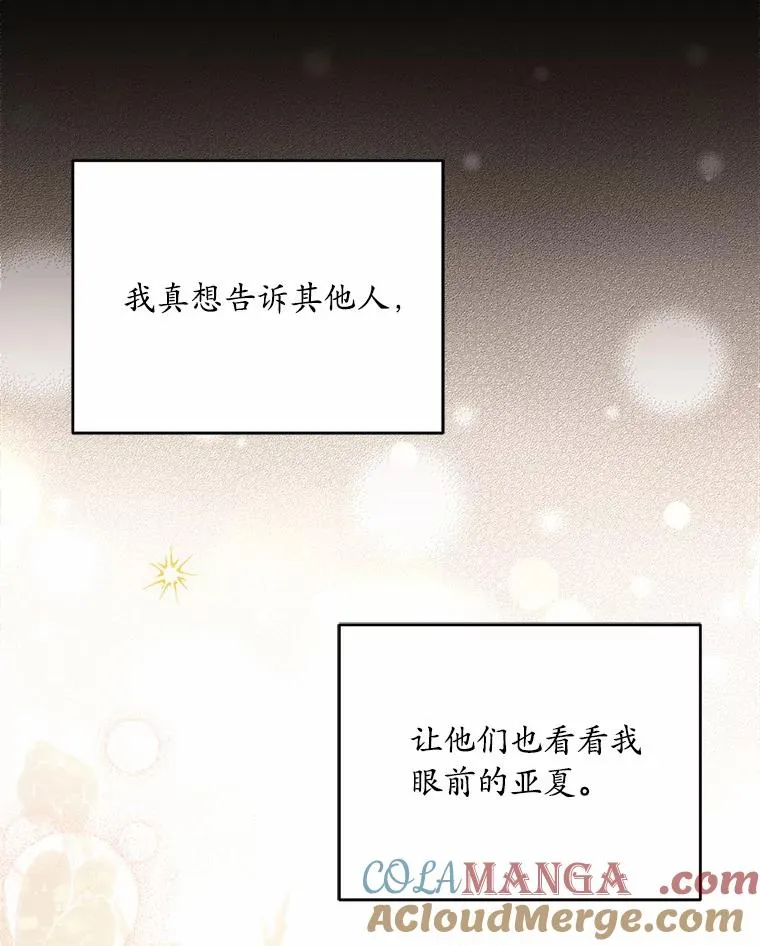 25.亚夏的心愿 第57页