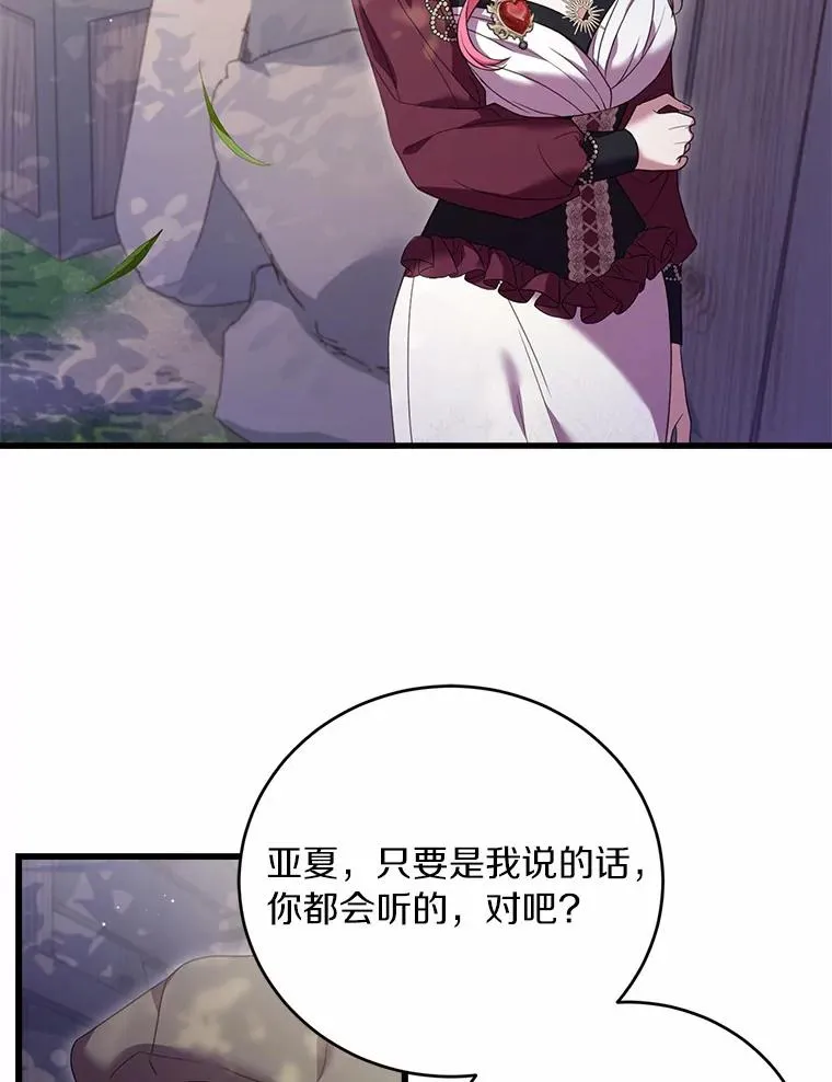 25.亚夏的心愿 第63页