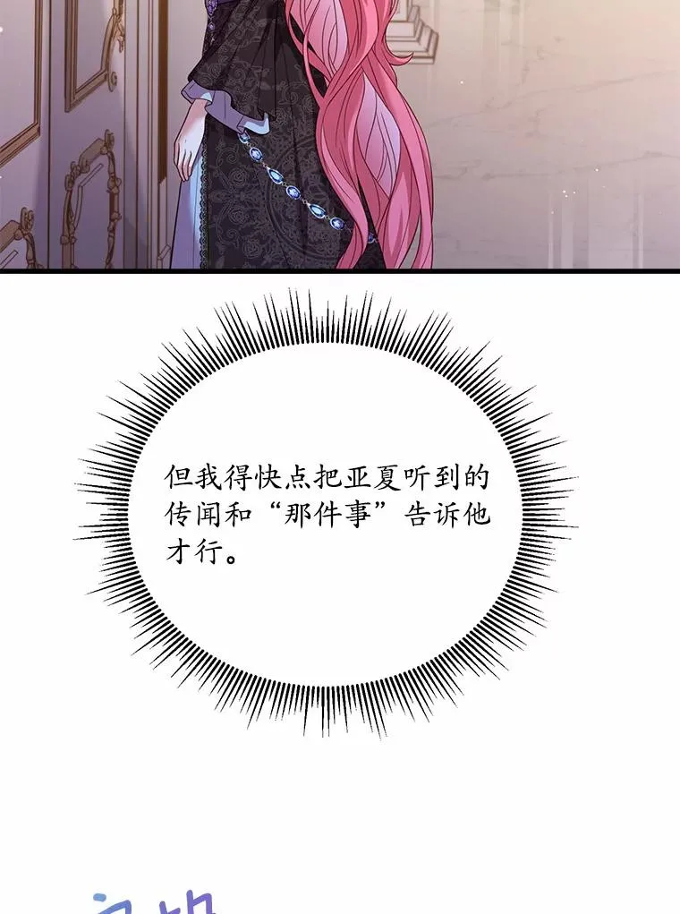 25.亚夏的心愿 第76页