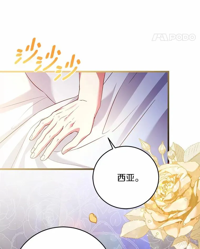 25.亚夏的心愿 第86页