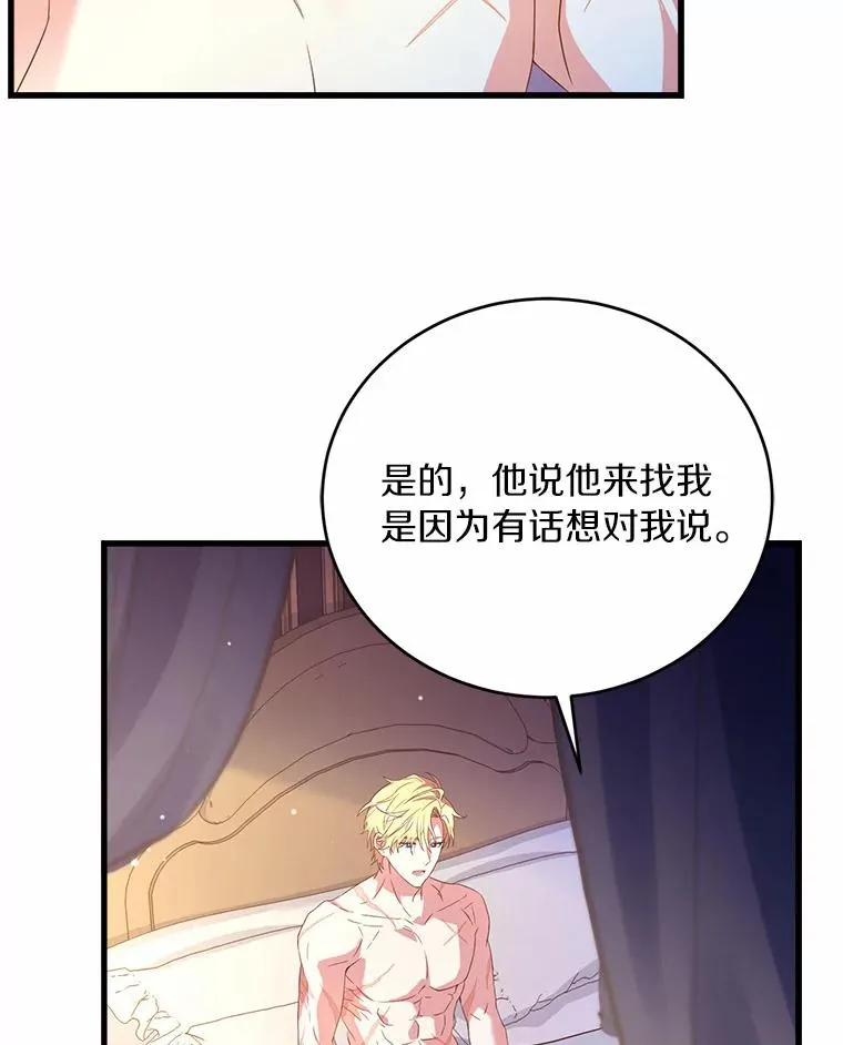 25.亚夏的心愿 第91页