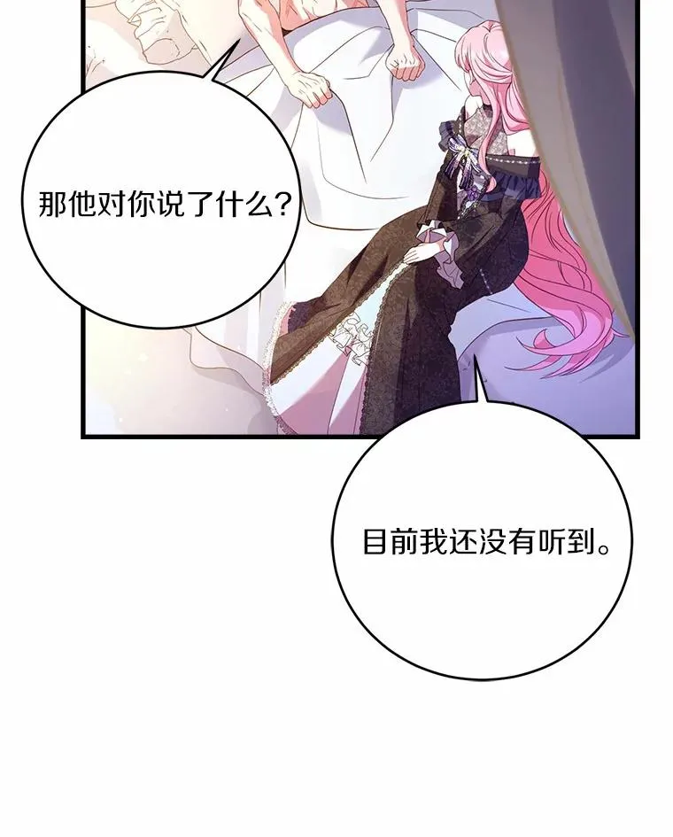 25.亚夏的心愿 第92页