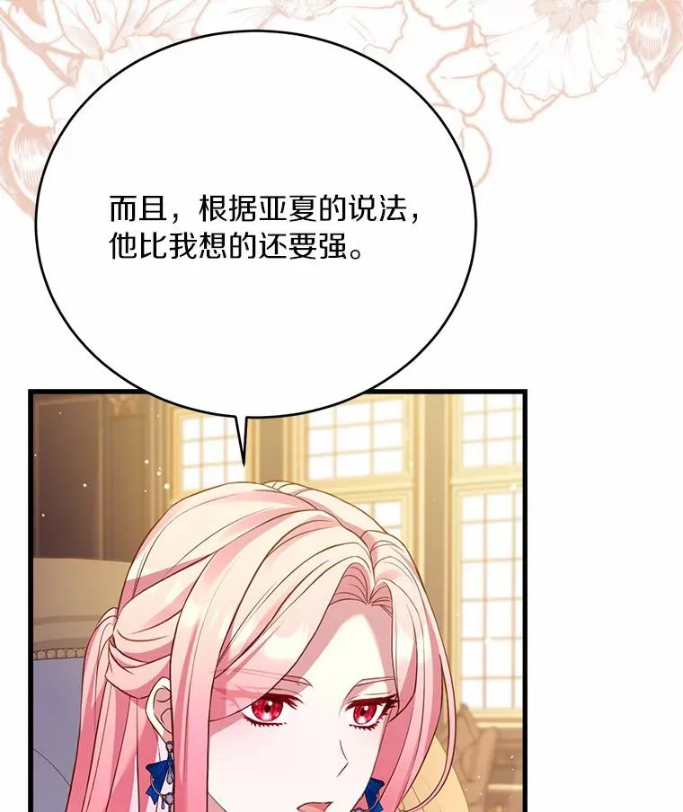 25.亚夏的心愿 第115页