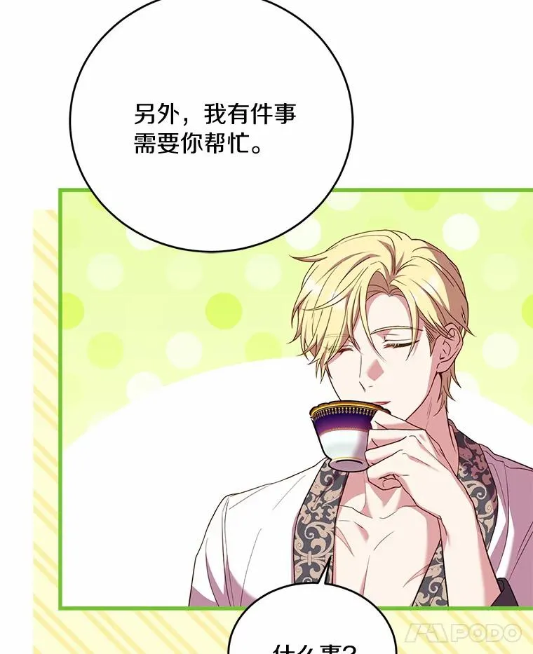 26.传闻四起 第14页