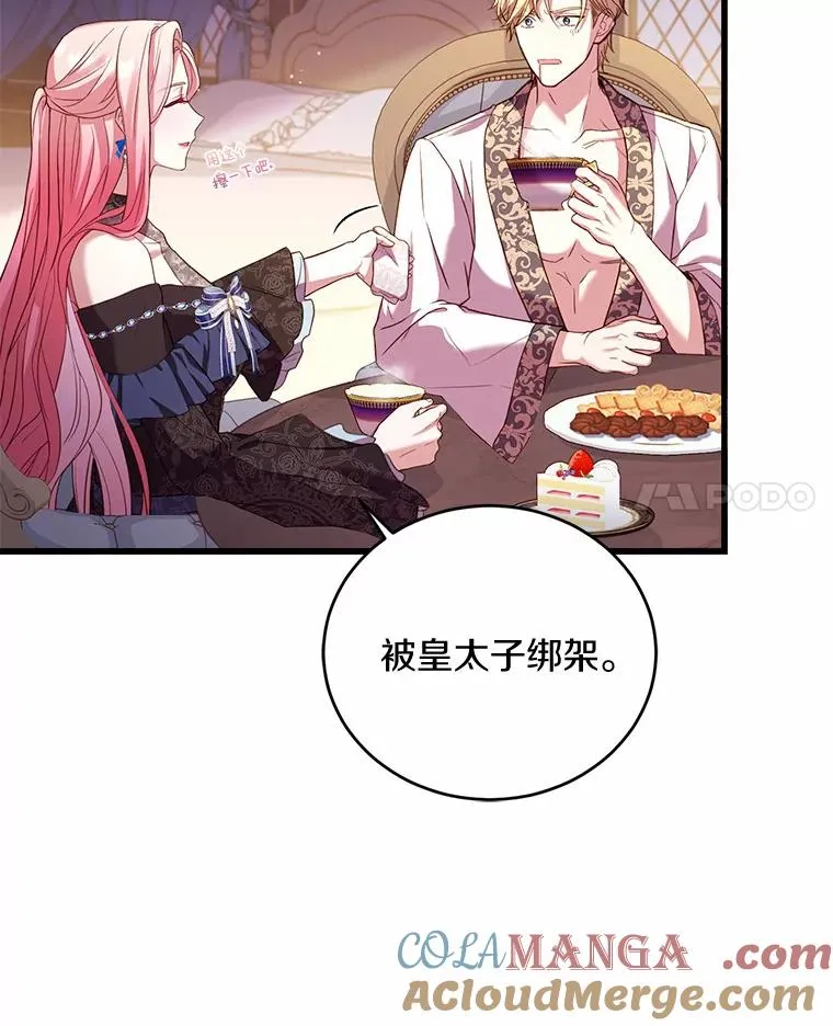 26.传闻四起 第17页