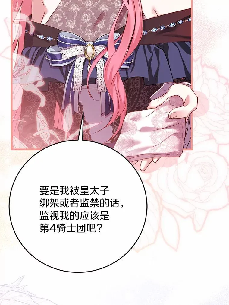 26.传闻四起 第19页