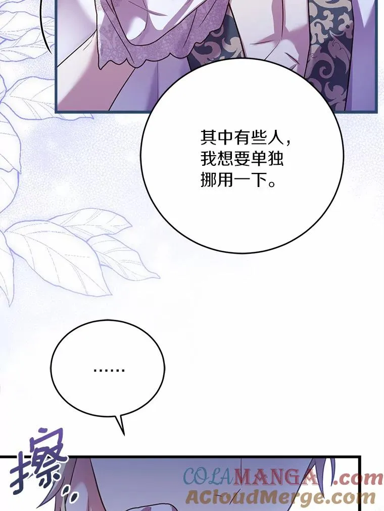 26.传闻四起 第21页
