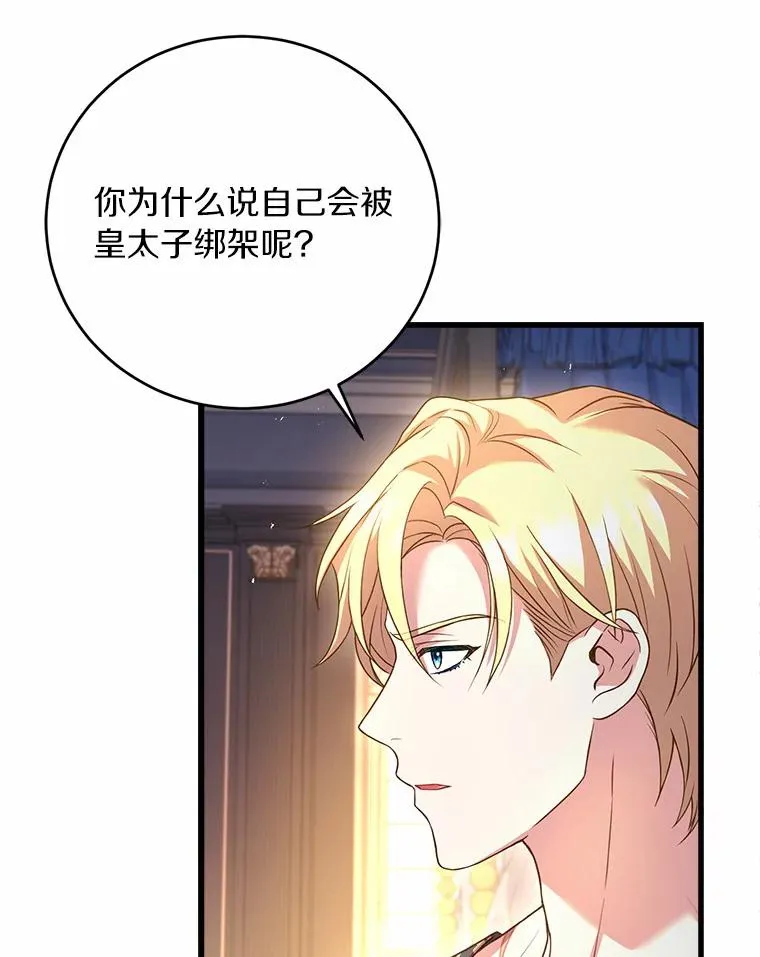 26.传闻四起 第24页
