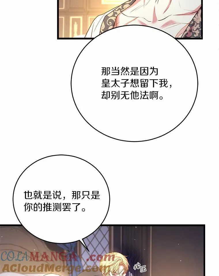 26.传闻四起 第25页