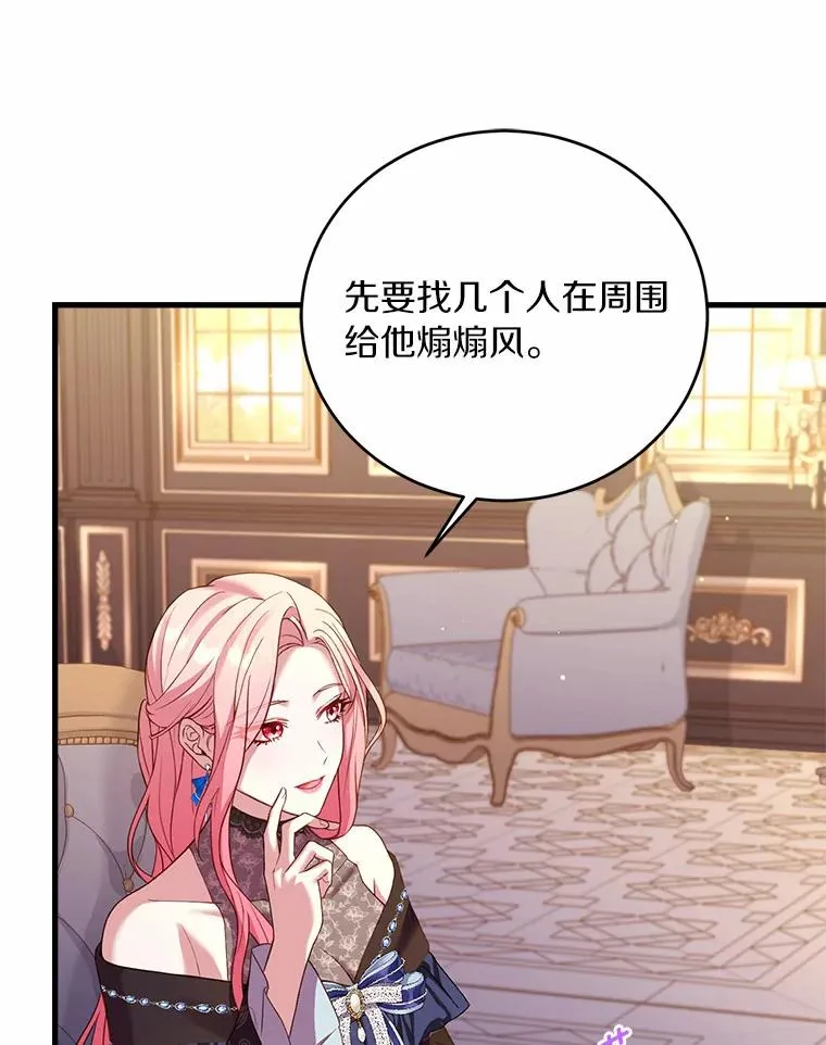 26.传闻四起 第31页