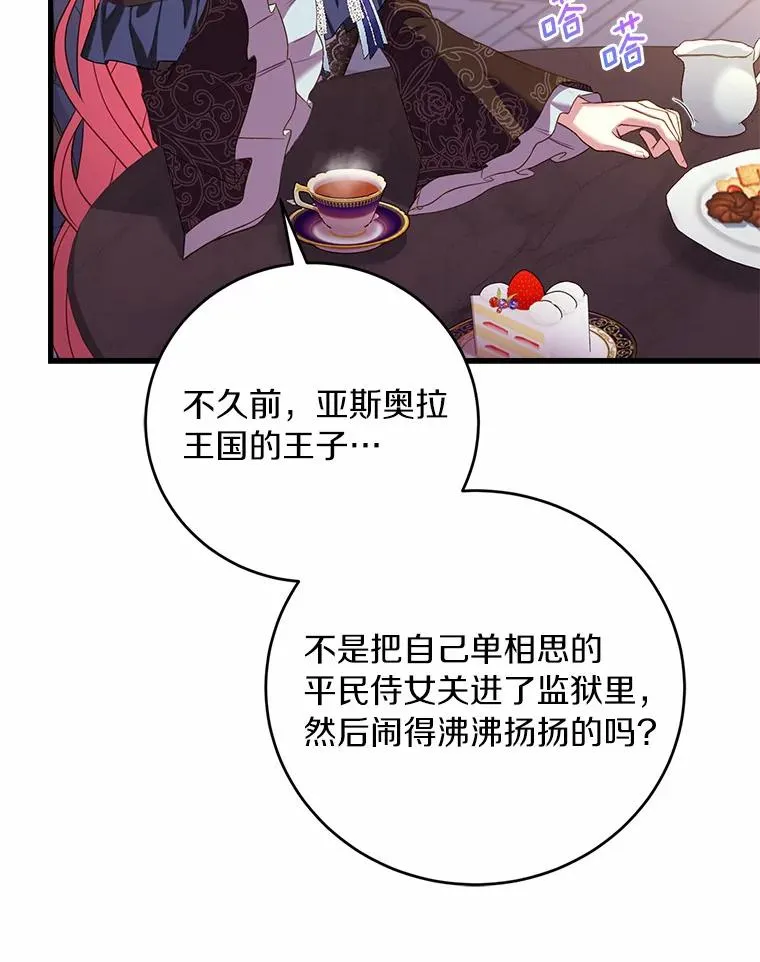 26.传闻四起 第32页