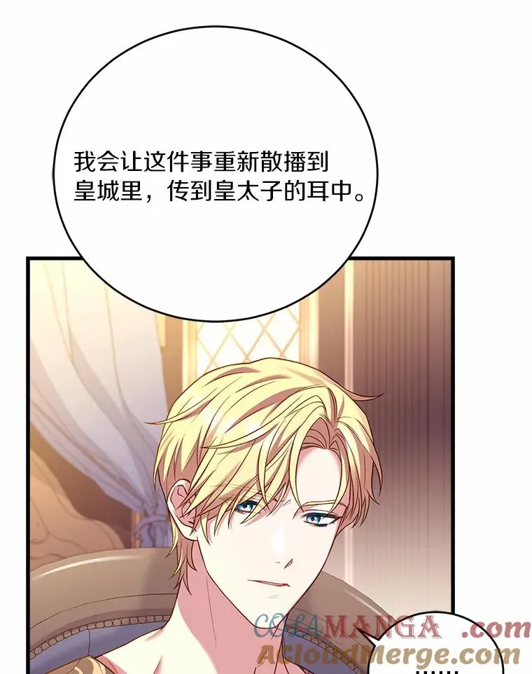 26.传闻四起 第33页