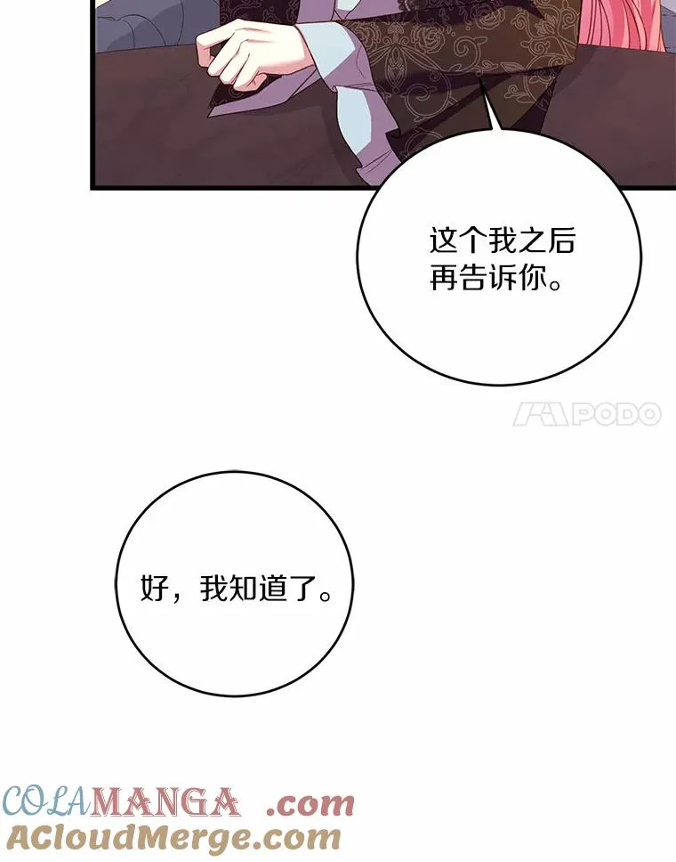 26.传闻四起 第37页