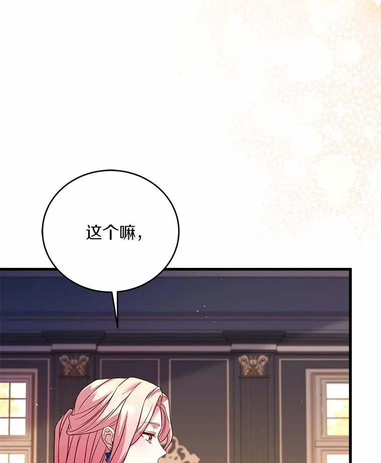 26.传闻四起 第43页