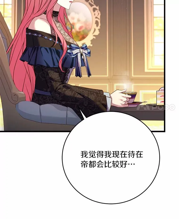 26.传闻四起 第44页