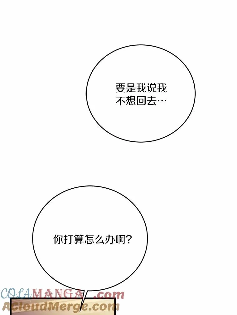 26.传闻四起 第45页