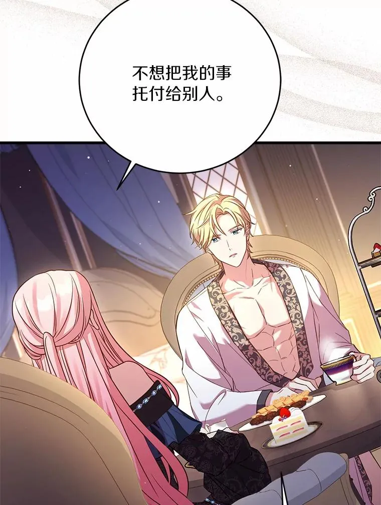 26.传闻四起 第48页