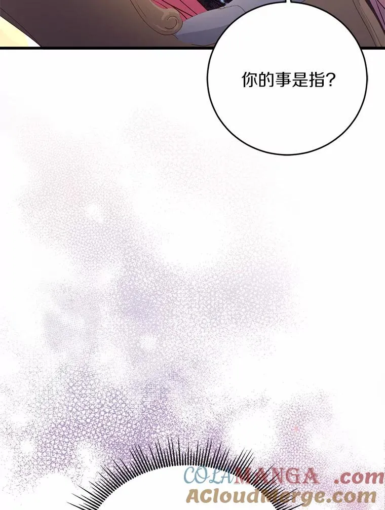 26.传闻四起 第49页