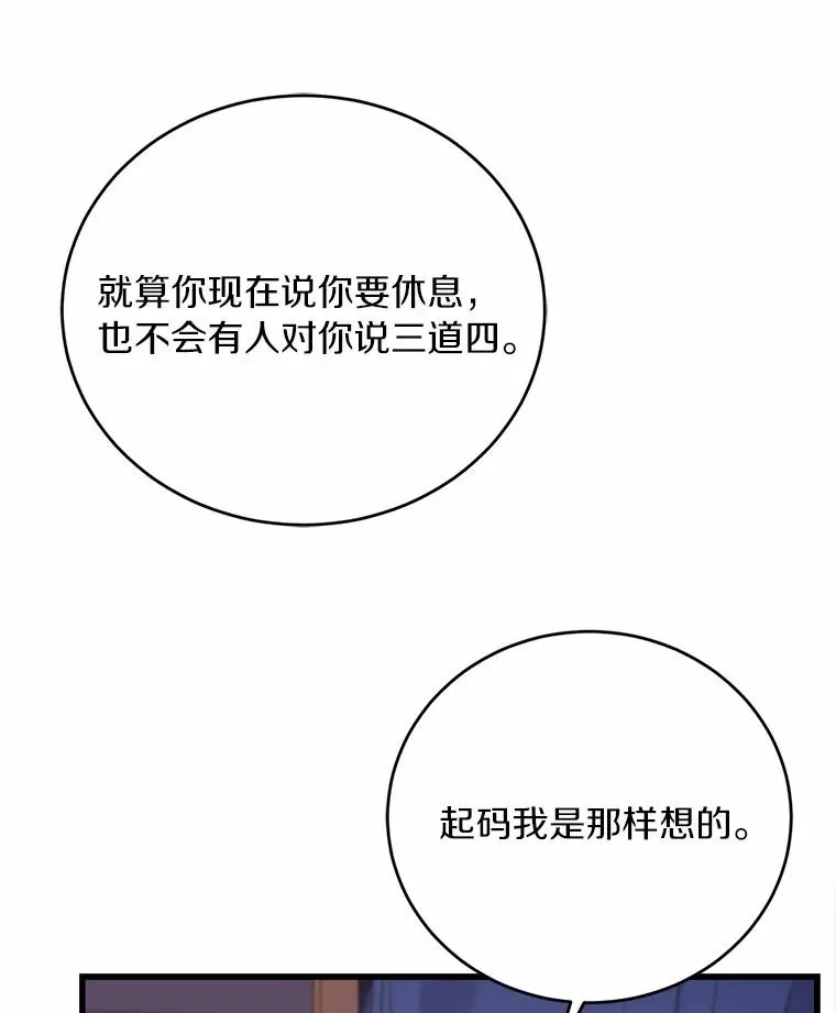 26.传闻四起 第63页