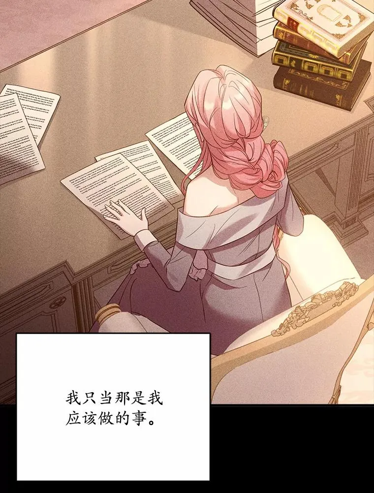 26.传闻四起 第79页