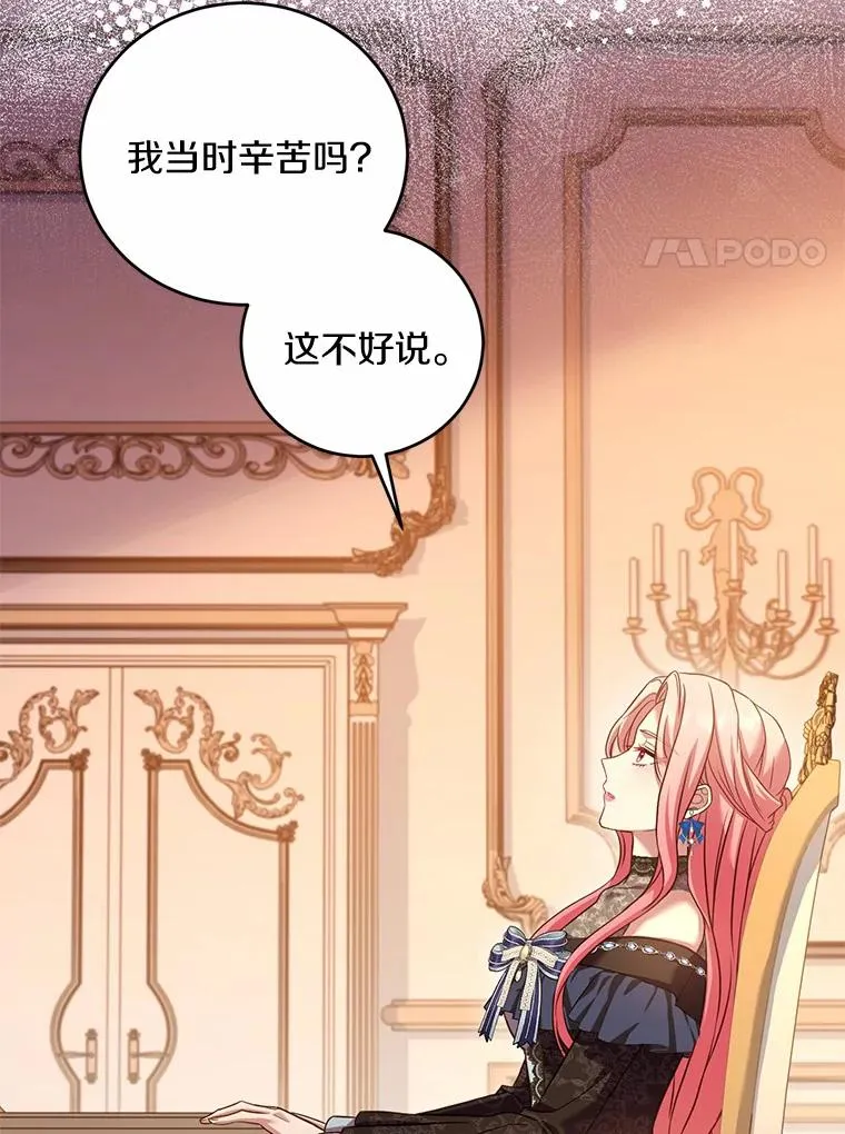 26.传闻四起 第88页