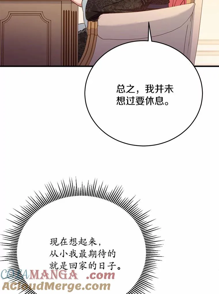 26.传闻四起 第89页