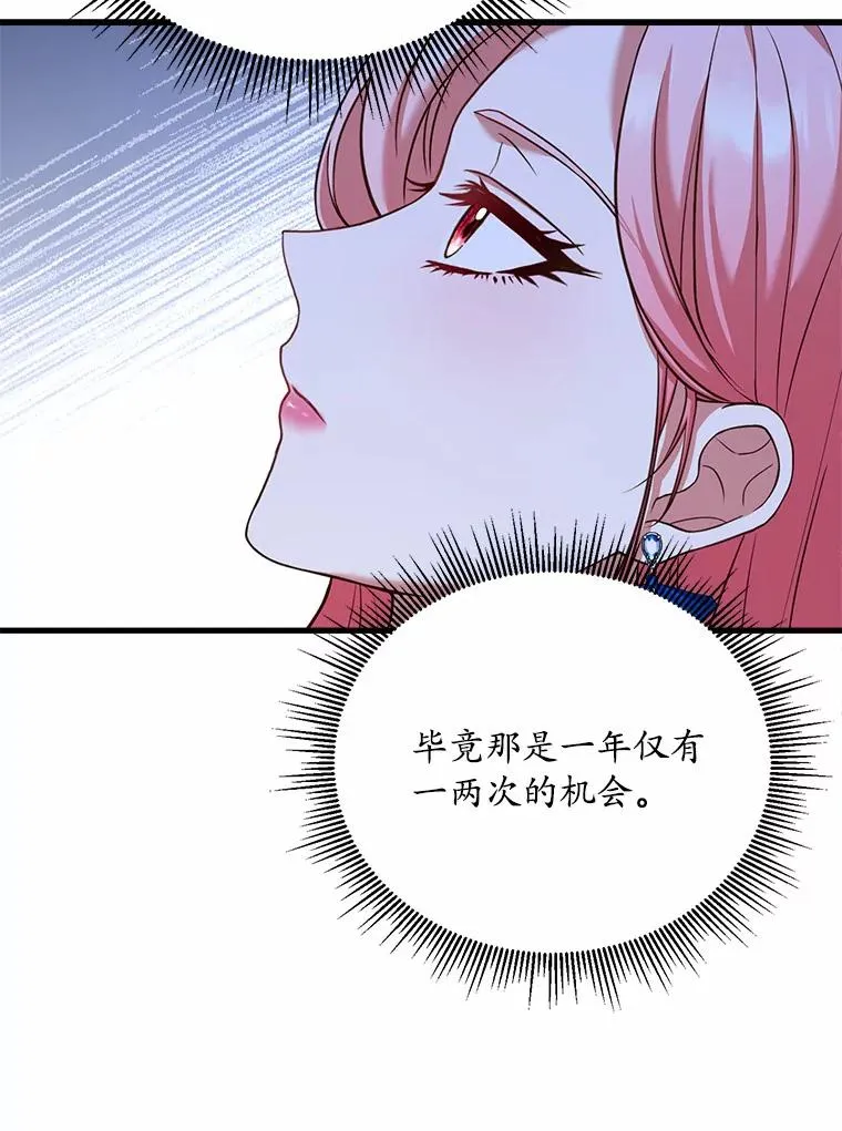 26.传闻四起 第90页
