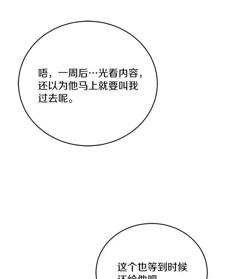 26.传闻四起 第100页