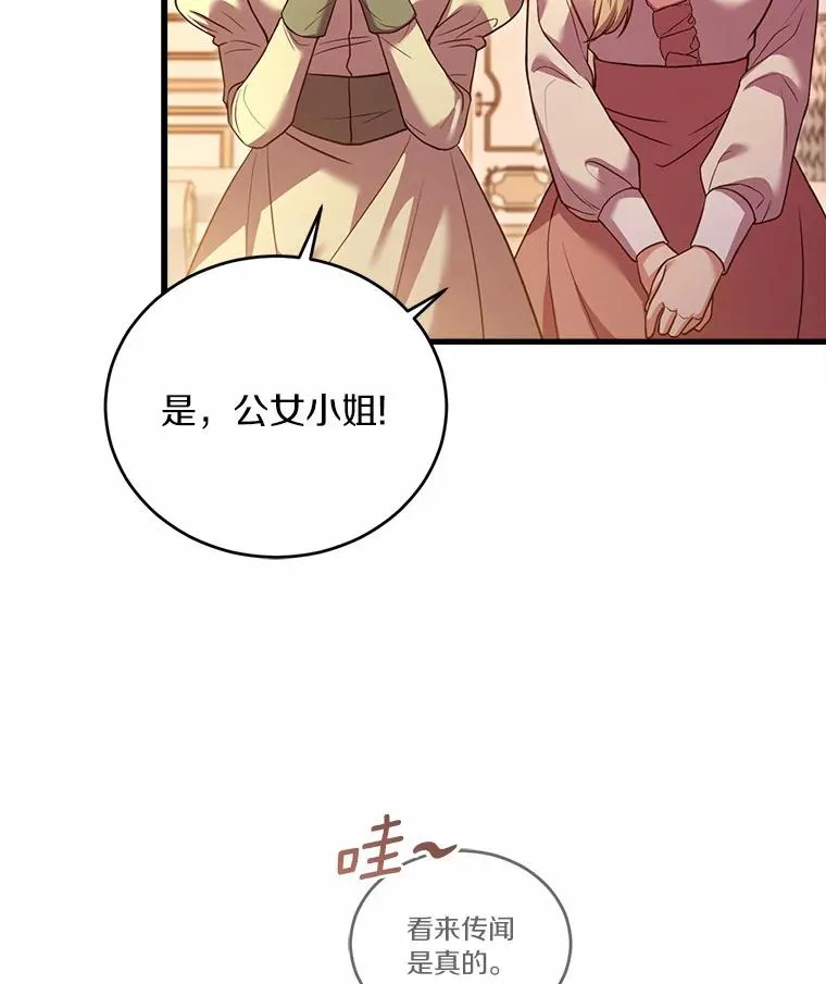 26.传闻四起 第108页
