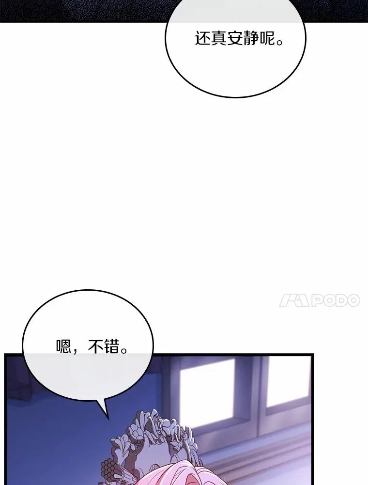 27.皇太子的计谋 第14页