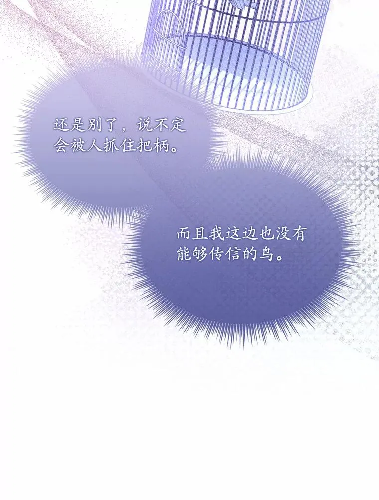 27.皇太子的计谋 第18页