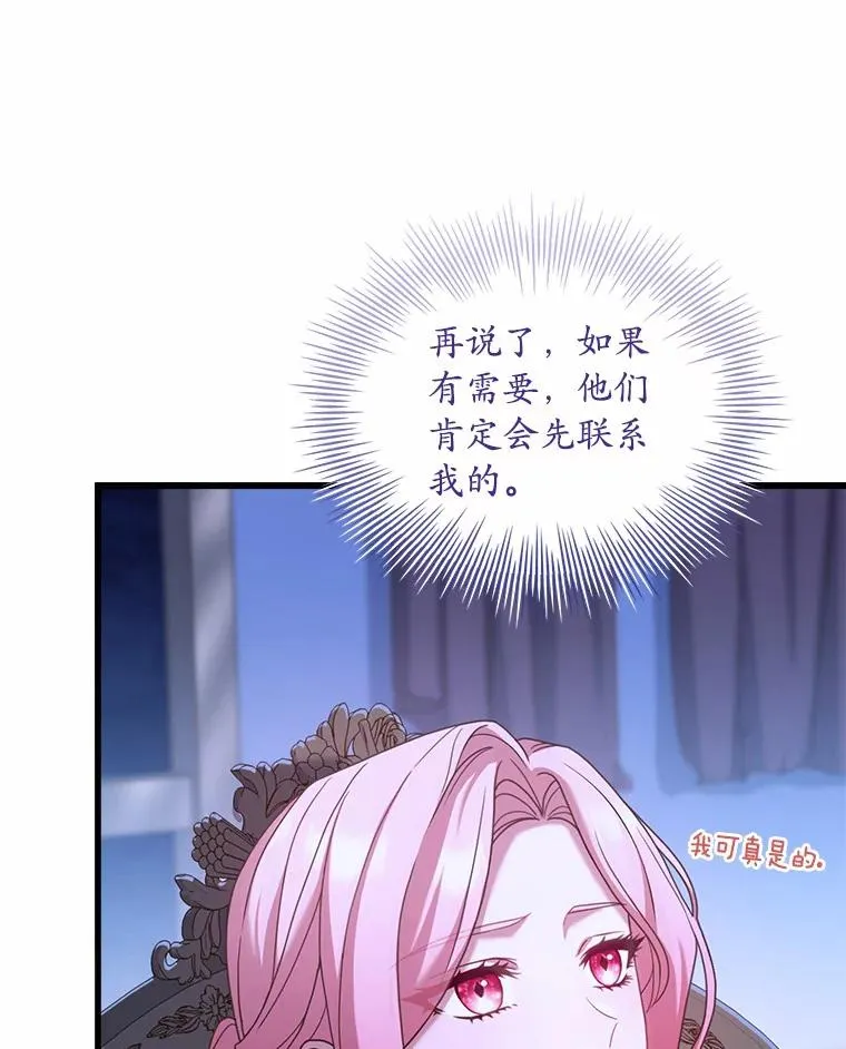 27.皇太子的计谋 第19页