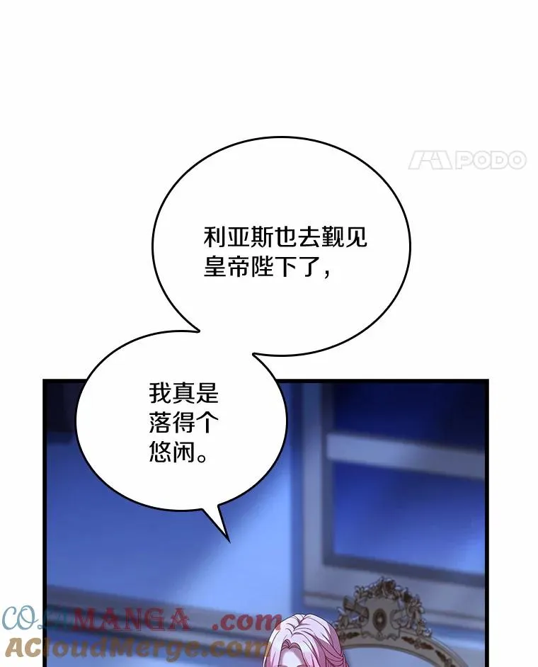27.皇太子的计谋 第21页