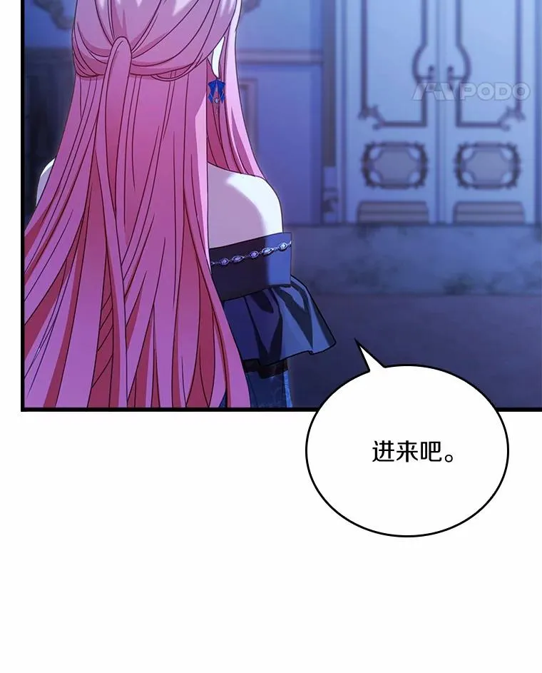27.皇太子的计谋 第28页