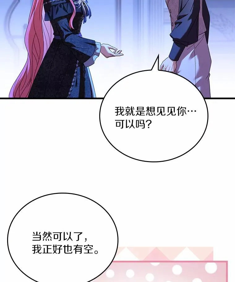 27.皇太子的计谋 第32页