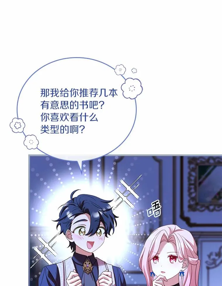 27.皇太子的计谋 第36页